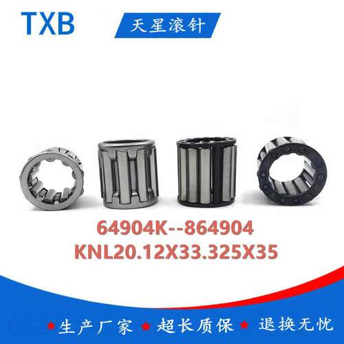 叉车变速箱滚针滚柱轴承64905 /KNL25.4×41.2×60.4 铆钉新式