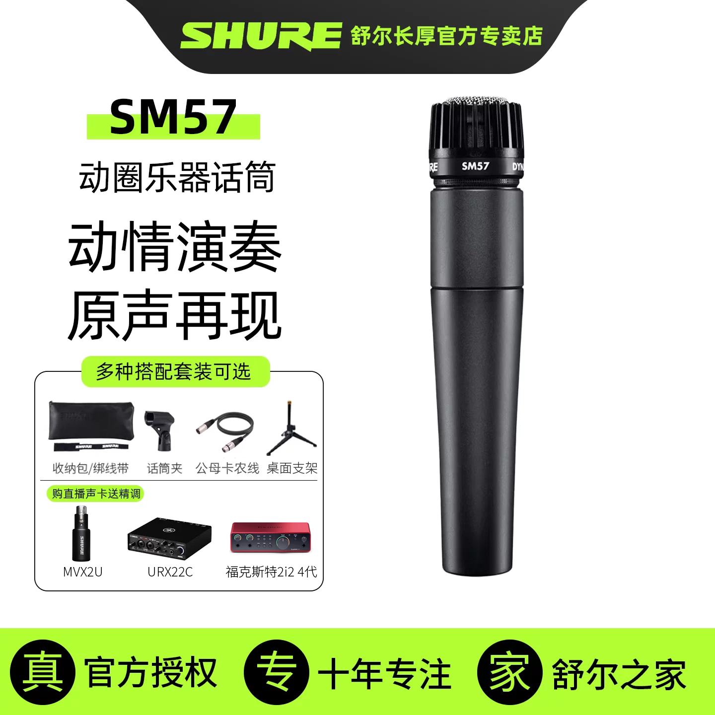 【官方正品】舒尔SM57乐器录音动圈话筒吉他军鼓贝司音箱麦克风