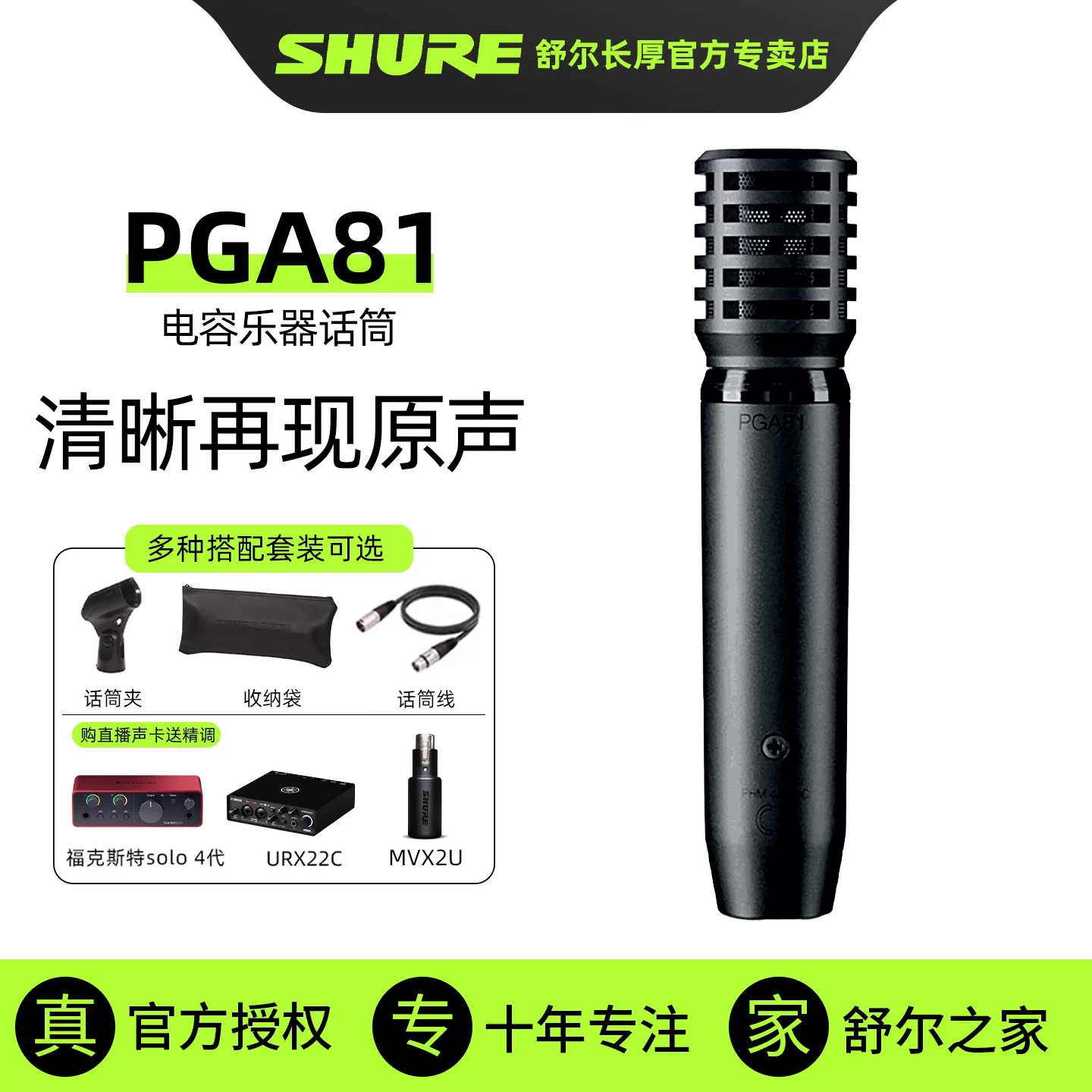 SHURE舒尔PGA81LC小振膜电容麦克风乐器话筒吉他现场演出直播录音