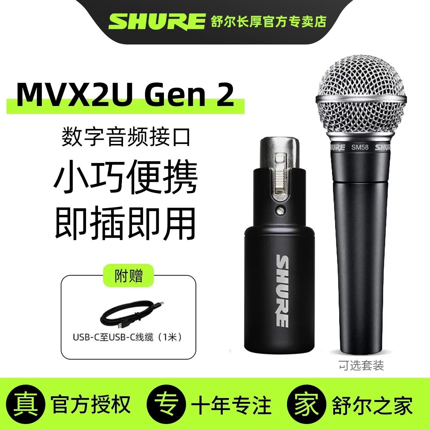 SHURE舒尔MVX2U Gen2代音频接口便携手机电脑声卡动圈电容麦克风