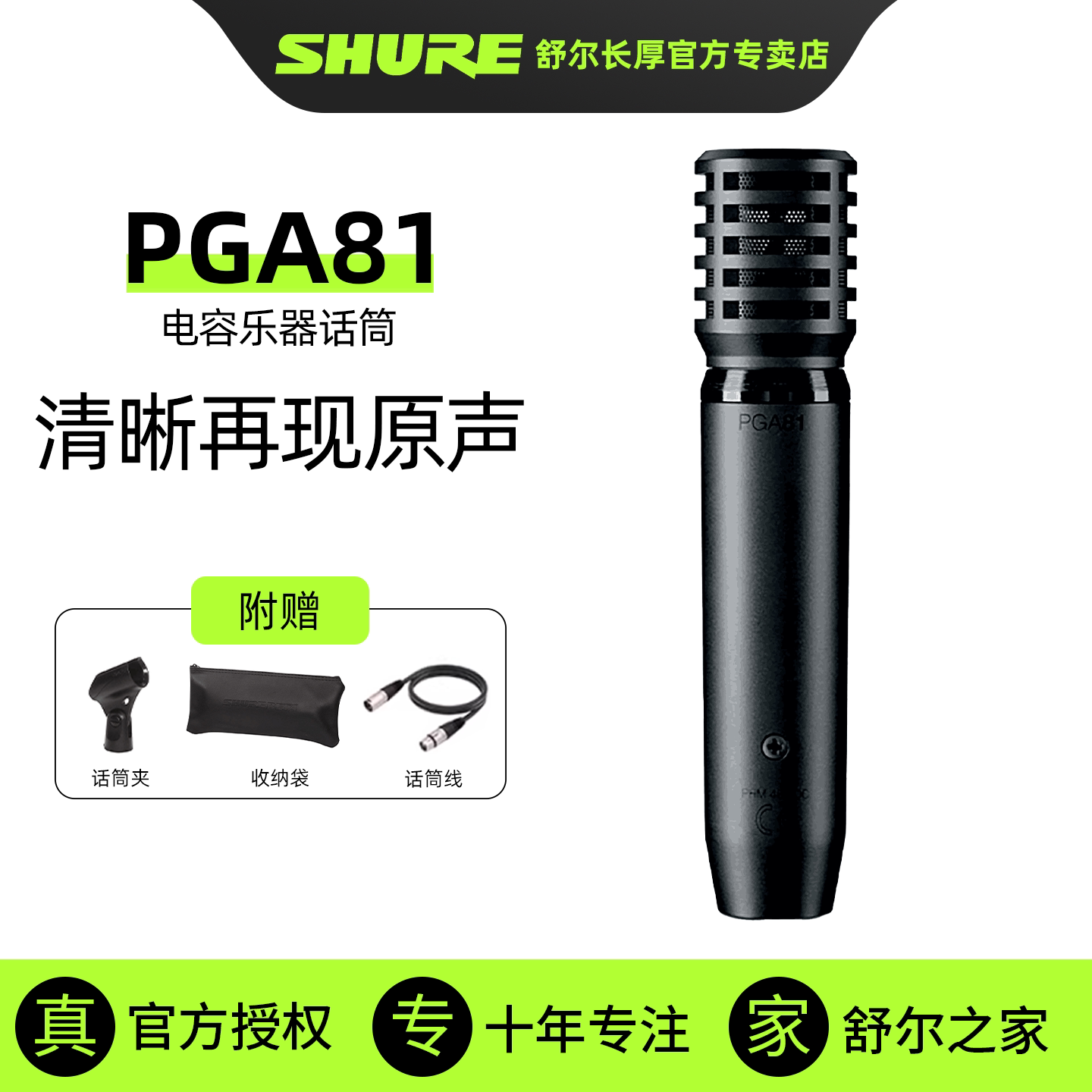 SHURE舒尔PGA81小振膜电容麦克风乐器话筒吉他现场演出直播录音