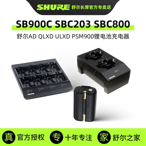 舒尔AD QLXD ULXD PSM900锂电池充电器 SBC900 SBC200 SBC800
