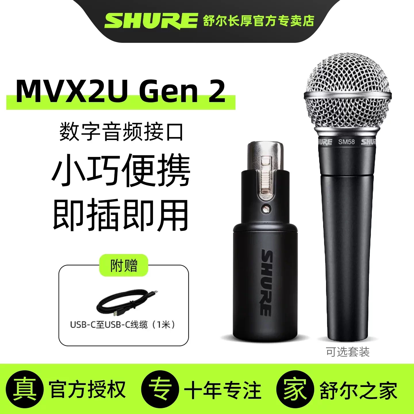 SHURE舒尔MVX2U Gen2代音频接口便携手机电脑声卡动圈电容麦克风