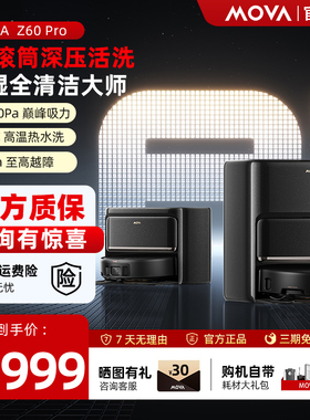 【滚筒活水拖地】MOVA扫地机器人Z60 Pro智能扫拖地一体机官翻机