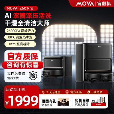 MOVA扫地机器人Z60Pro滚筒拖地