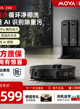 MOVA扫地机器人Z60履带款热活水循环洗智能扫拖地一体机官翻机