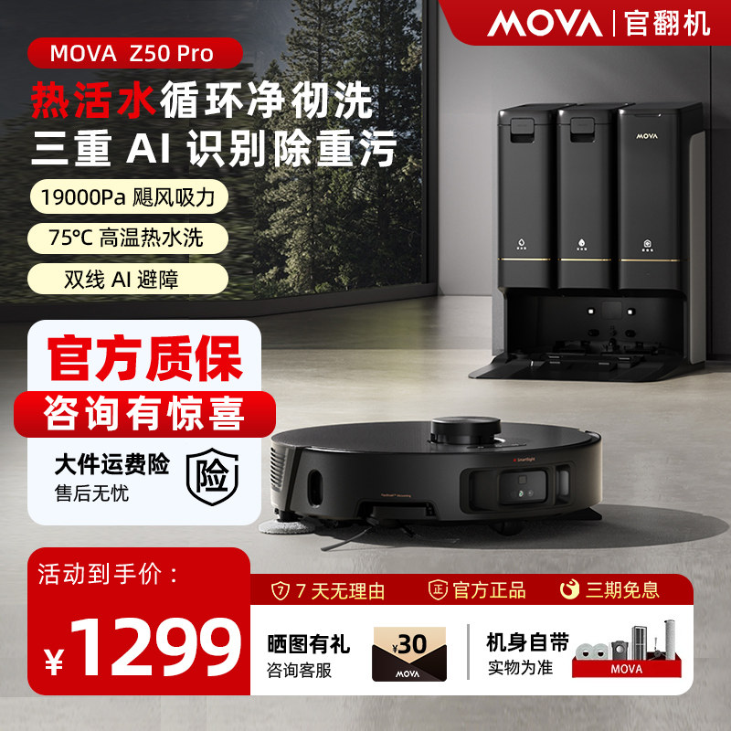 【履带热水循环洗】MOVA扫地机器人Z5 Pro扫拖一体自动清洗官翻机
