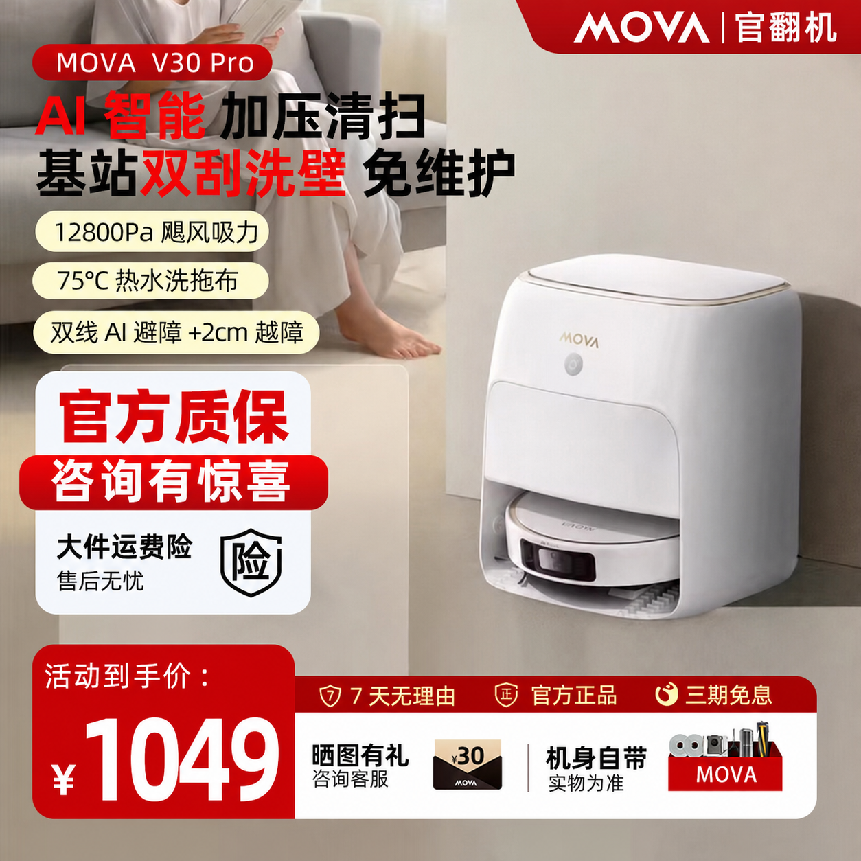 MOVA扫地机器人V30Pro扫拖吸三合一自动清洗全自动智能家用官翻机