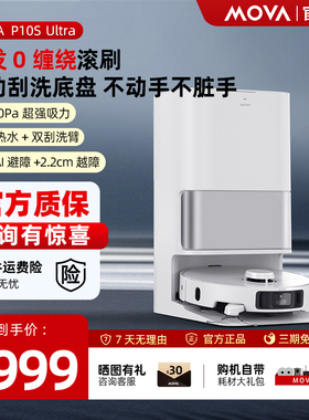 MOVA扫地机器人P10s Pro Ultra双机械臂扫拖地吸三合一体机官翻机