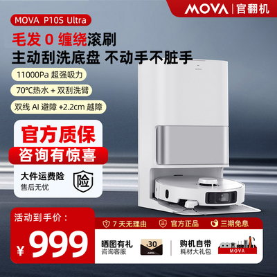 MOVA扫地机器人P10sProUltra