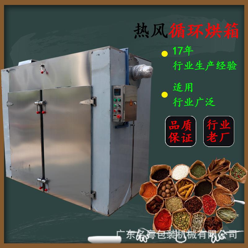 广州工厂热销农产品干燥烘箱机多功能中药材食品热封循环烘箱