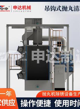 钢材除锈机表面处理除锈抛丸机双轨道抛丸机清理机吊钩式抛丸机