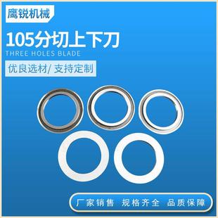105分切圆刀片分切机上下刀片分切机械刀片