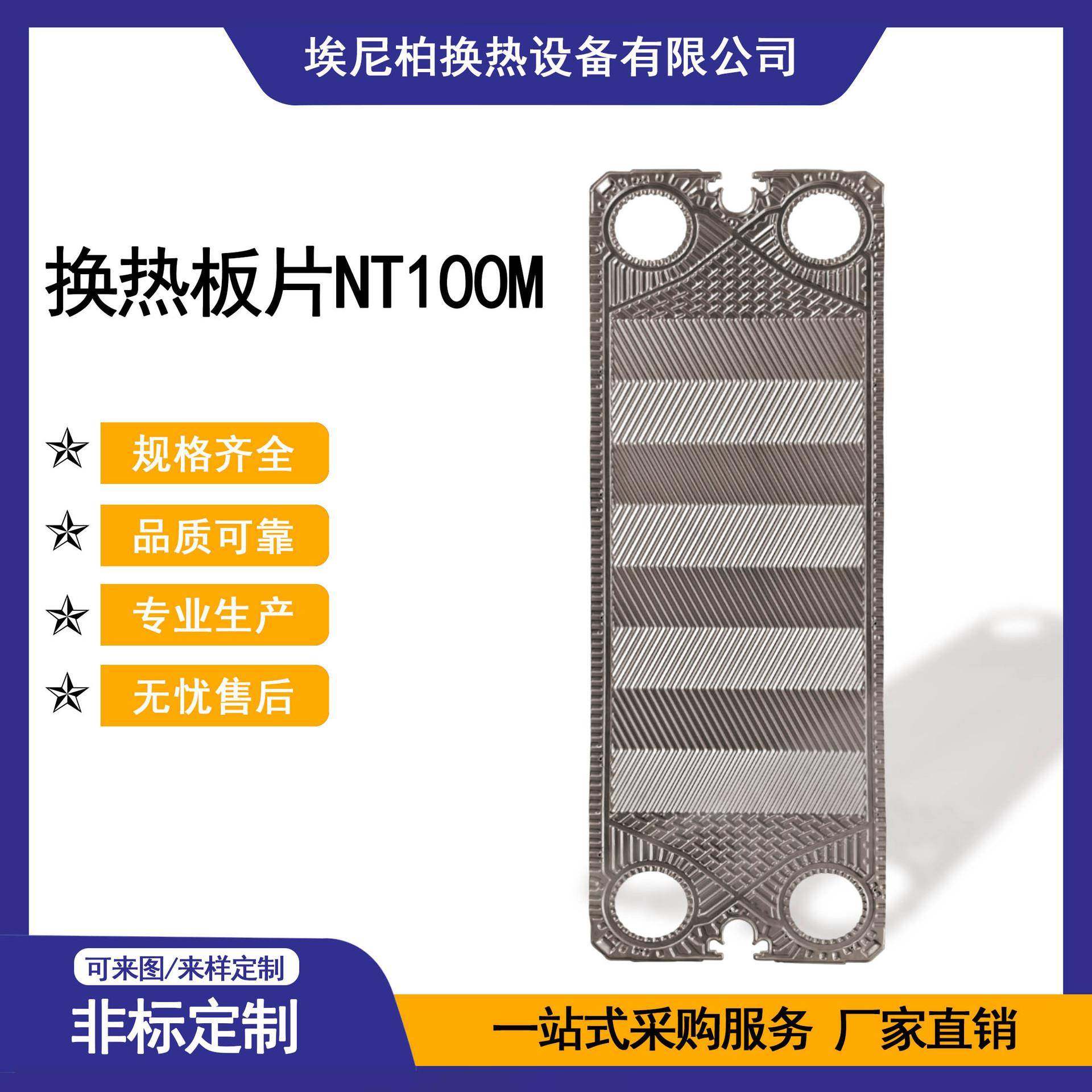 板式换热器板片NT100M304不锈钢可拆式工业不锈钢板片原厂件,五金/工具,其他机械五金,淘宝优惠券,粉丝福利购,淘宝优惠卷