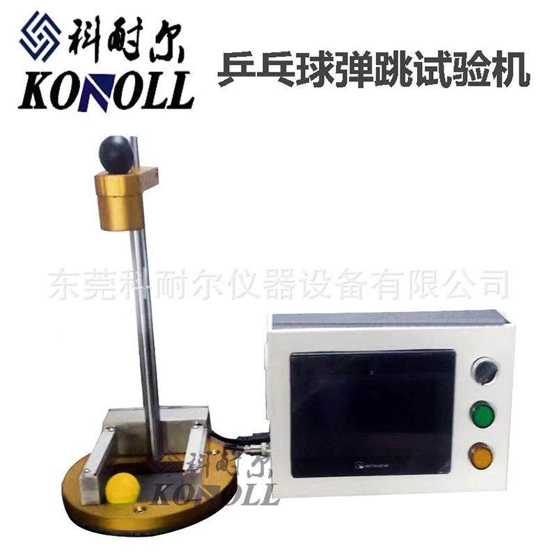 热销乒乓球弹跳试验机乒乓球反弹高度测试机弹跳高度检测仪爆款,工业油品/胶粘/化学/实验室用品,其他实验室设备,淘宝优惠券,粉丝福利购,淘宝优惠卷