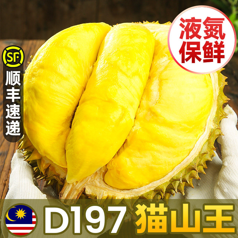 马来猫山王树熟榴莲顺丰包邮图片