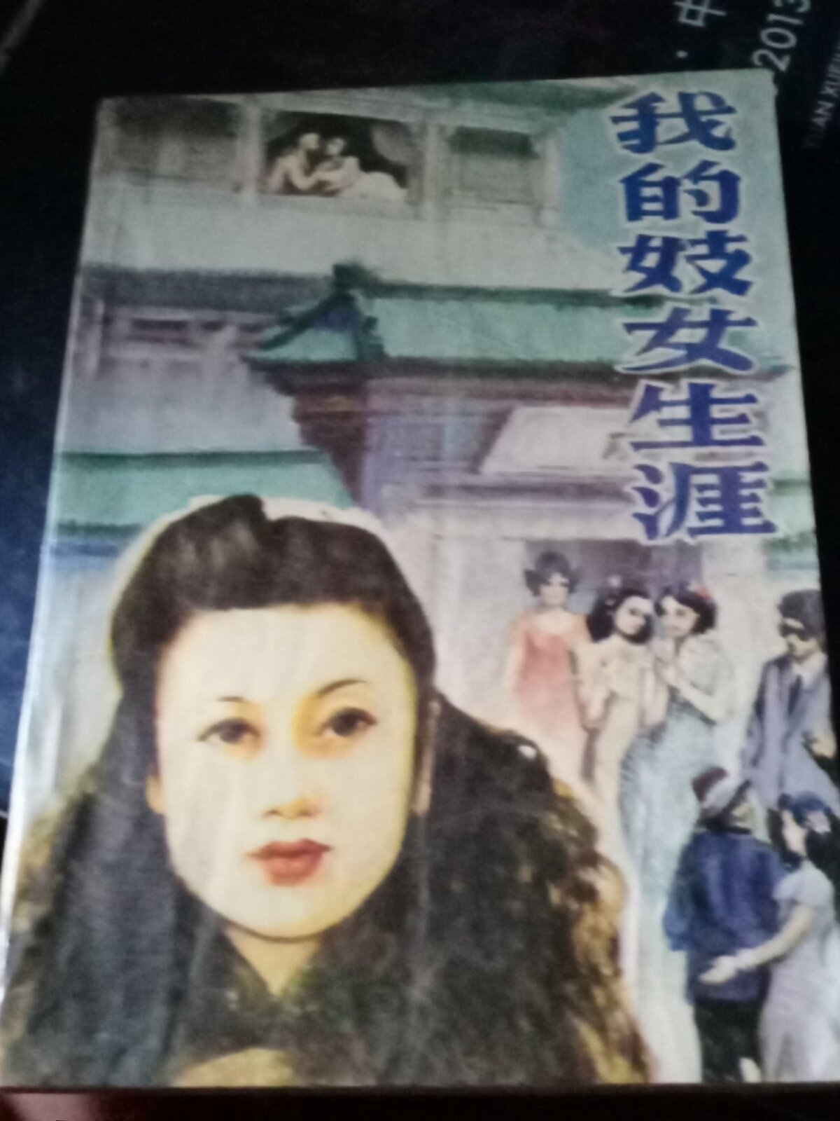 My Life as a Prostitute Reprint