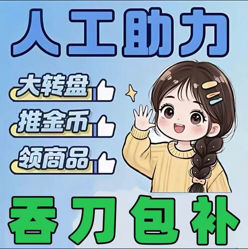 拼多多新老用户助力金币瓶服务