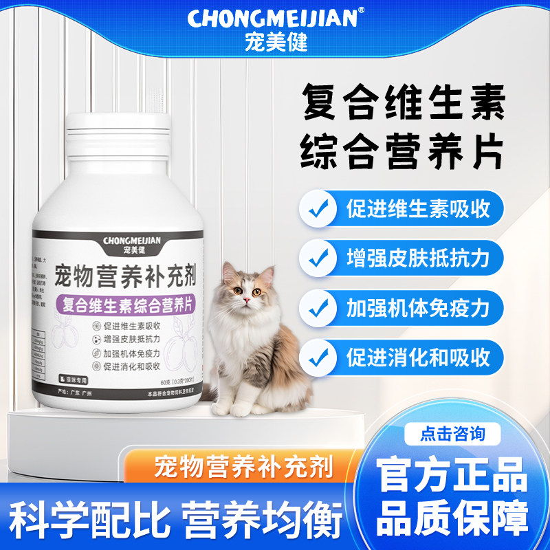 宠美健复合宠物维生素猫咪狗狗美毛免疫营养亮毛专用通用补充剂,宠物/宠物食品及用品,狗氨基酸/维生素/钙铁锌,淘宝优惠券,粉丝福利购,淘宝优惠卷