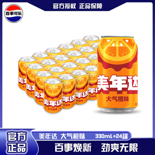 美年达330ml*24装碳酸饮料