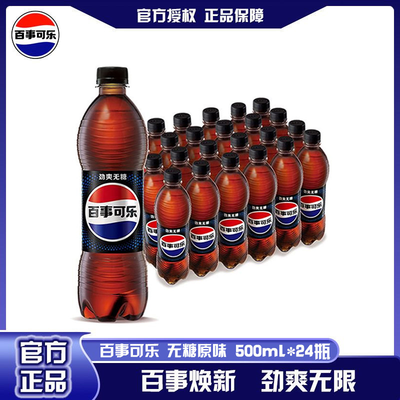 百事可乐多口味500ml*12/24瓶装