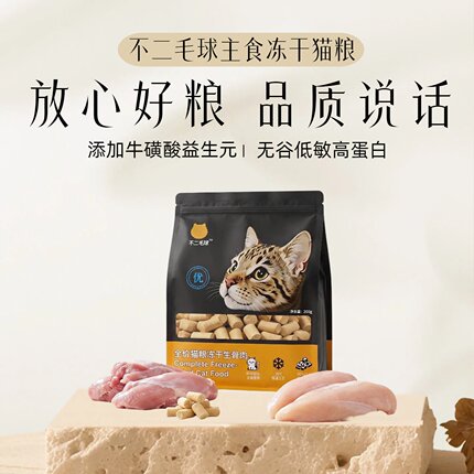 不二毛球主食冻干高蛋白无谷低敏猫粮发腮高端精喂试吃