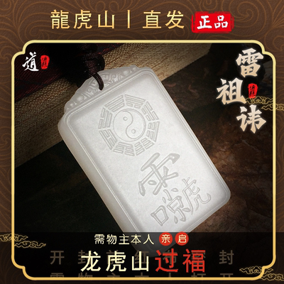 龙虎山天师府发货雷祖讳平安无事牌项链本命年转运护身吊坠挂件