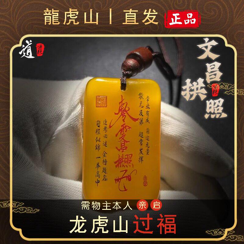 龙虎山天师府发货平安无事牌本命年招财护身转运平安道家法器吊坠