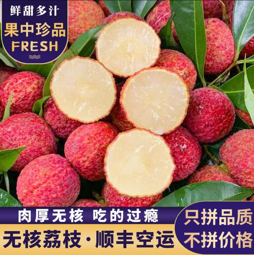 无核荔枝海南无核荔枝新鲜孕妇水果无核无渣端午节礼物礼盒装