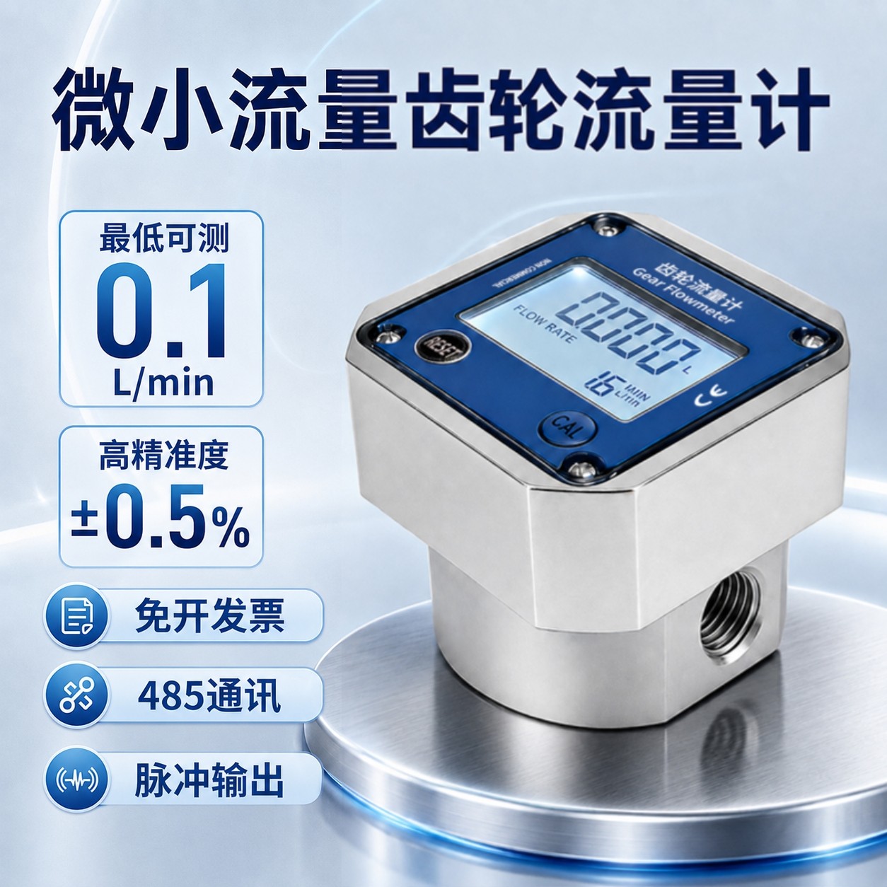 微小型椭圆齿轮流量计液体高精度高粘度计量器电子数显表485脉冲