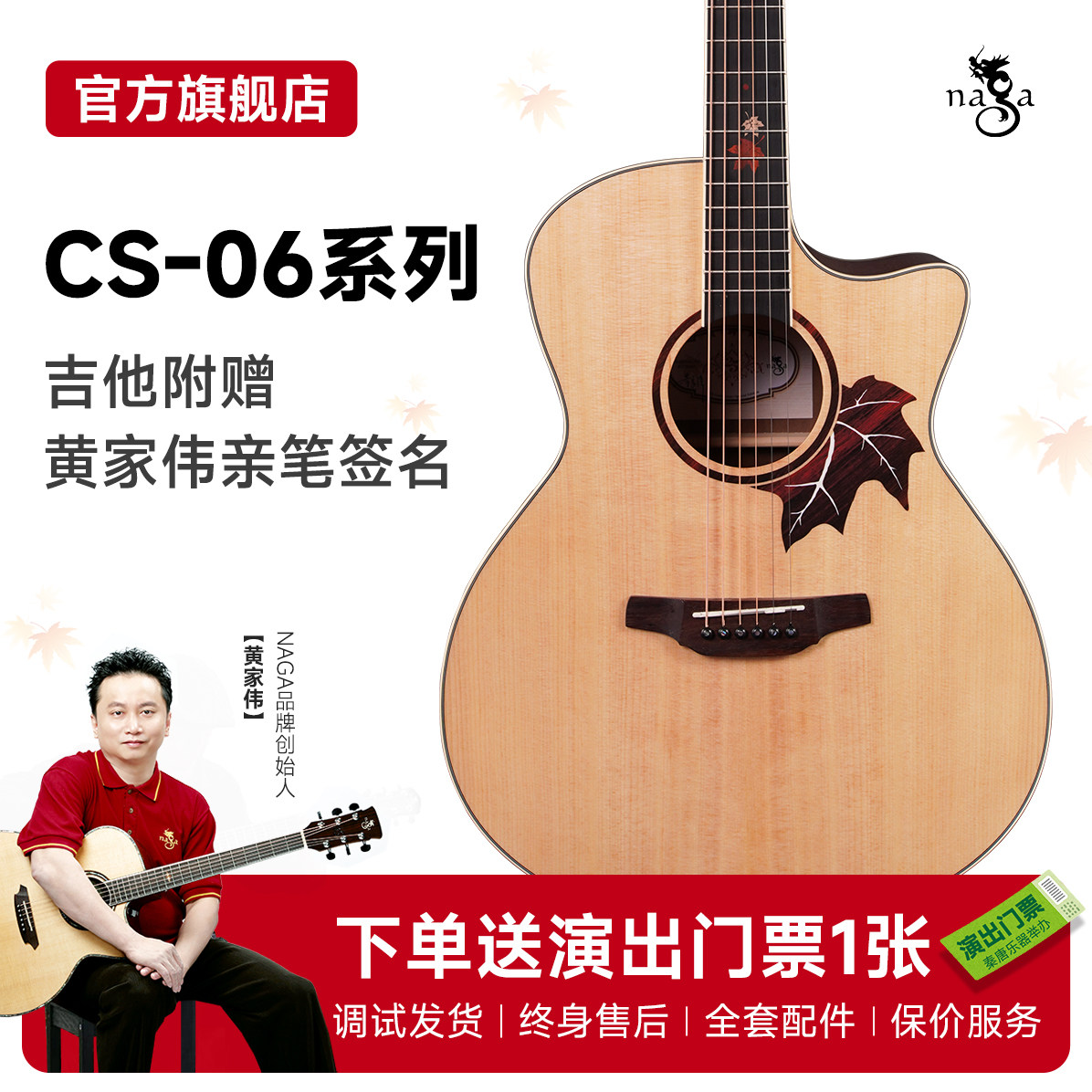 Naga吉他 25周年特别款枫叶系列CS-06亮光面单专业演奏民谣木吉他