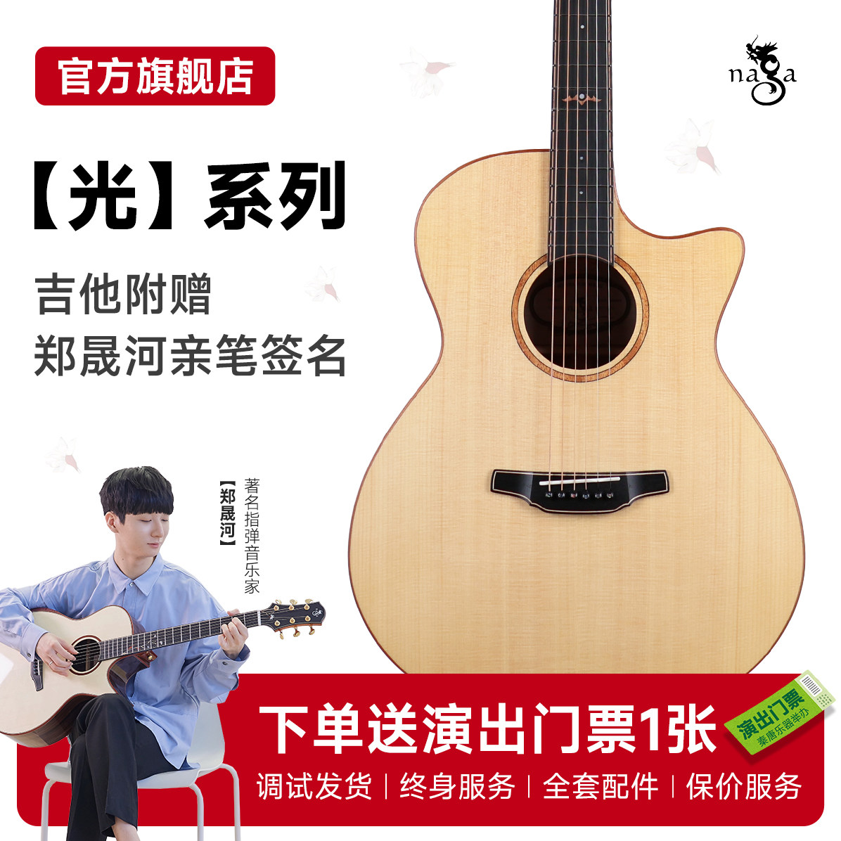 Naga吉他 郑晟河签名款光系列30 50缺角40寸全单专业演奏木吉他
