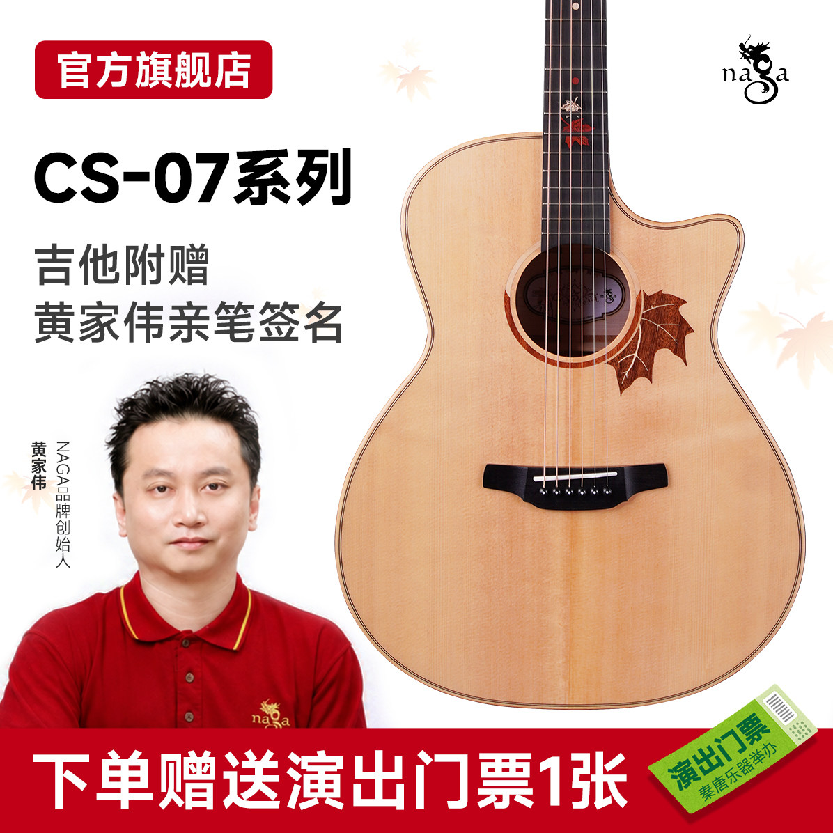 Naga吉他25周年特别款枫叶系列CS-07GAC哑光全单民谣木吉他男女