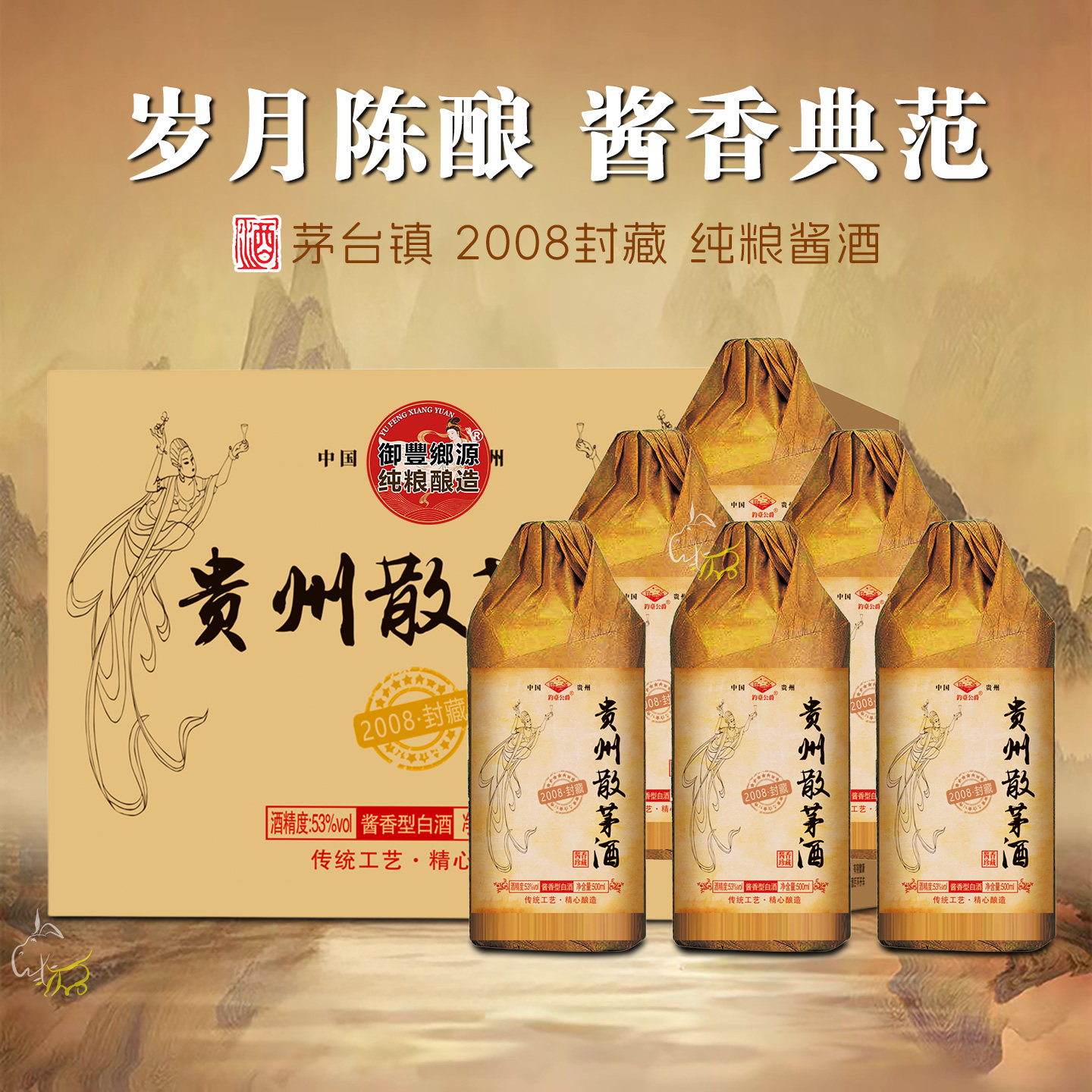 正宗钓台公爵贵州散茅酒整箱2008正品保真纯粮食53度酱香型白酒