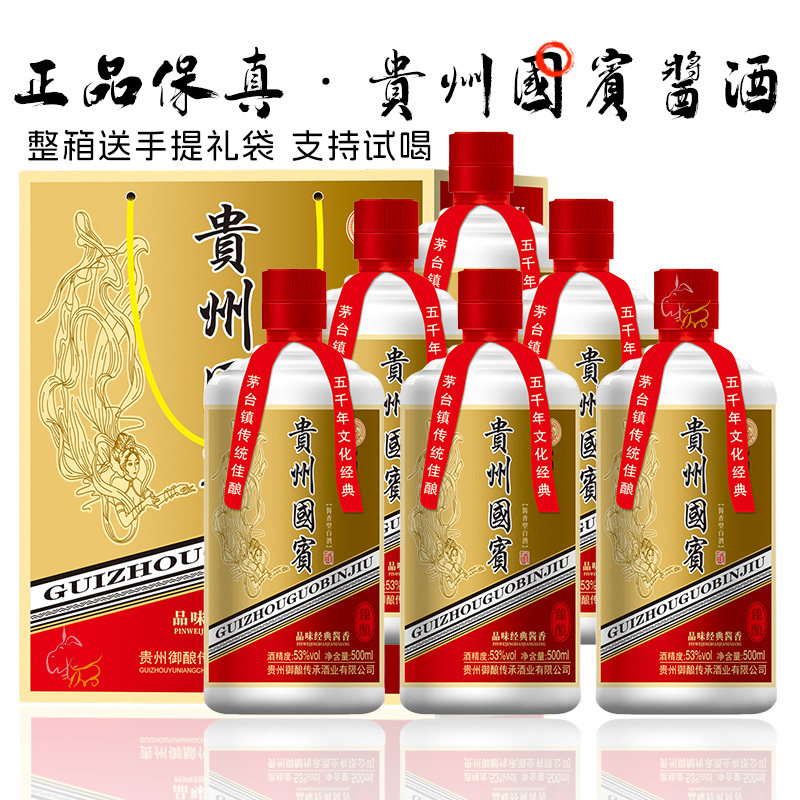 正宗贵州酱酒整箱沣聿台礼盒装送手提礼品袋國賓酒53度酱香白酒