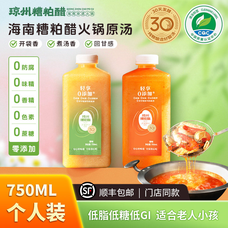 海南琼州糟粕醋火锅底料文昌特产酸辣甜汤底瓶装非浓缩调味品