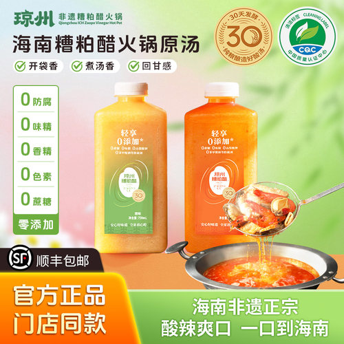 海南琼州糟粕醋火锅底料文昌特产