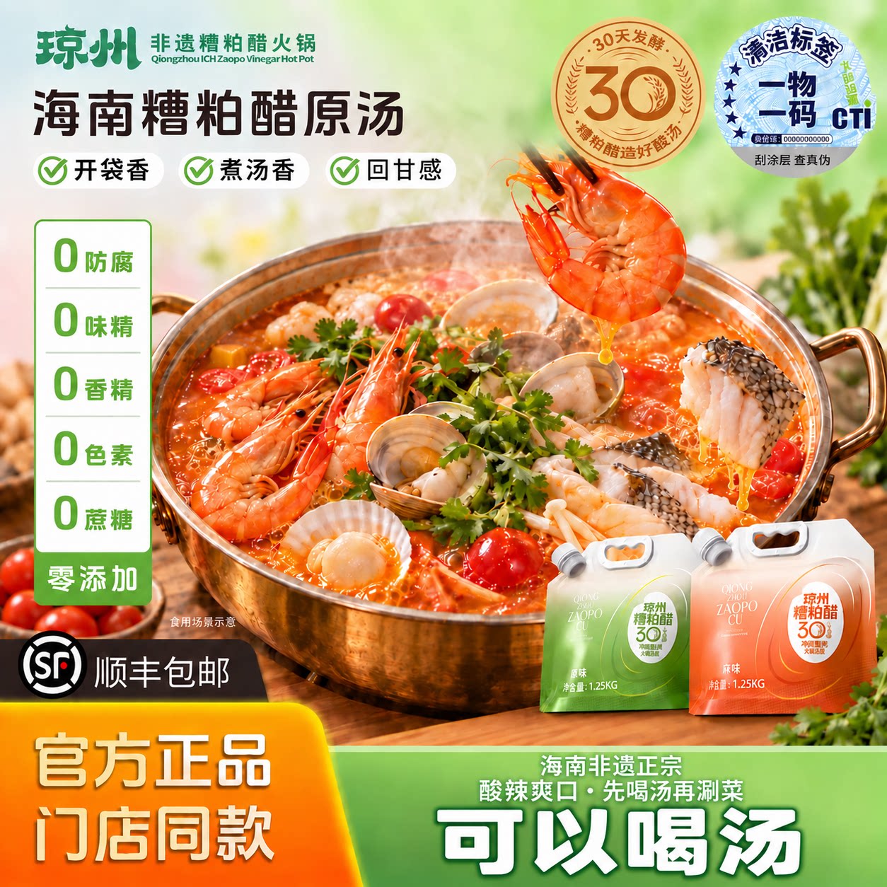 海南琼州糟粕醋火锅底料1.25kg袋装酸汤火锅底料非浓缩调味品