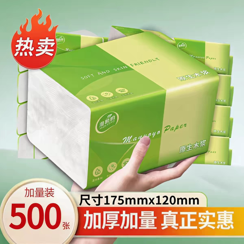 漫哟哟原生木浆抽纸湿水柔韧亲肤柔软不易掉屑家用纸巾抽取式6层