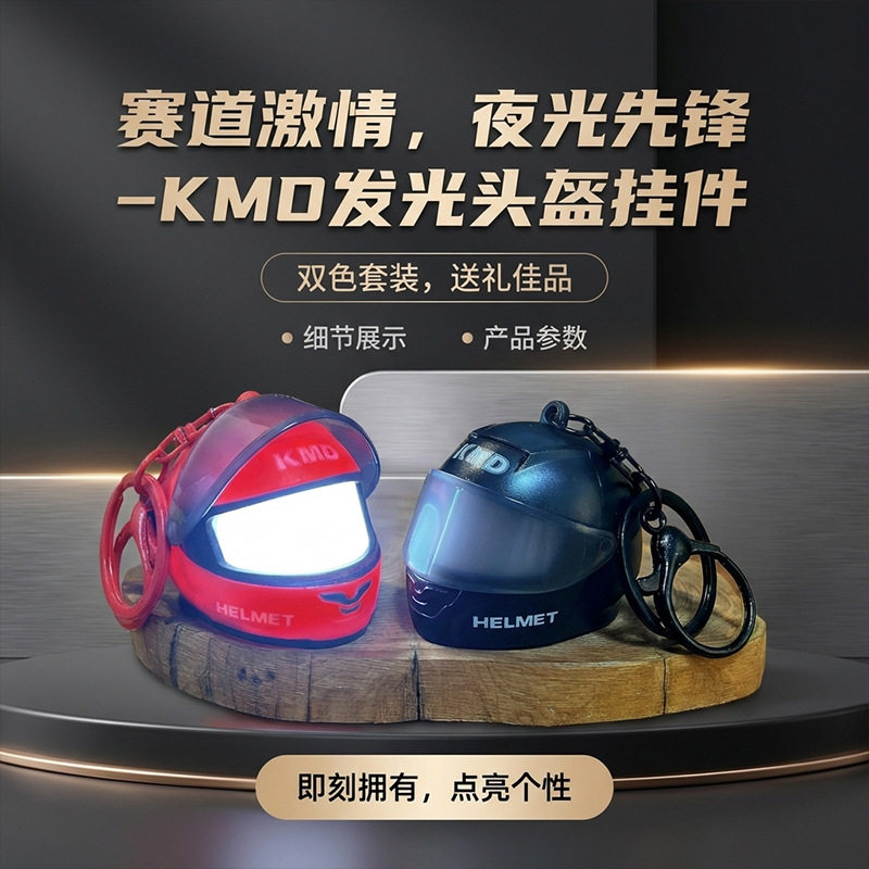 斐拉发光头盔钥匙扣可爱挂件