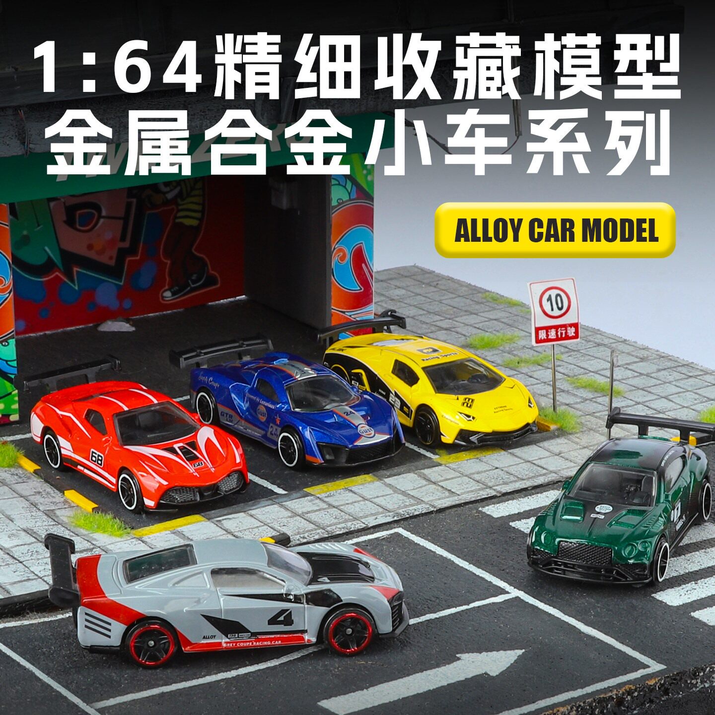 164口袋超跑套装奔驰发