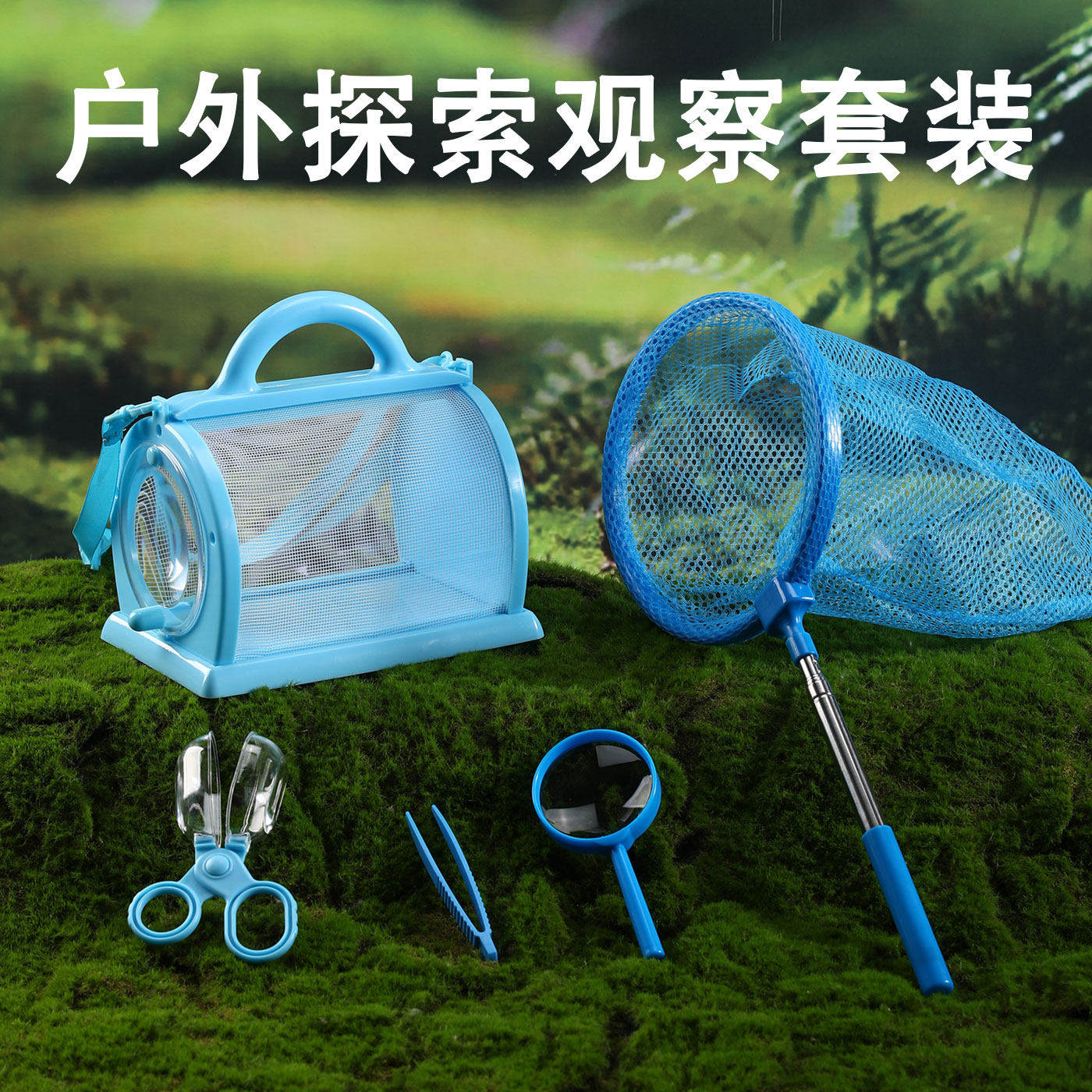儿童放大镜昆虫观察笼户外探索套装抓蝴蝶收集萤火虫捕捉器盒子