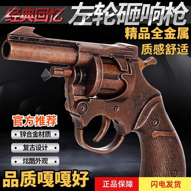 金属左轮砸炮枪炮子枪子炮枪砸响炮纸炮子火炮枪炸炮玩具枪火石枪