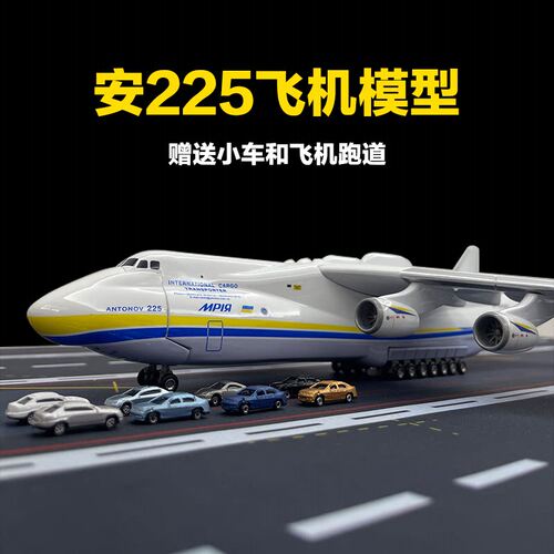 安东诺夫an225乌克兰暴风雪大型彷真合金运输机航空飞机模型摆件