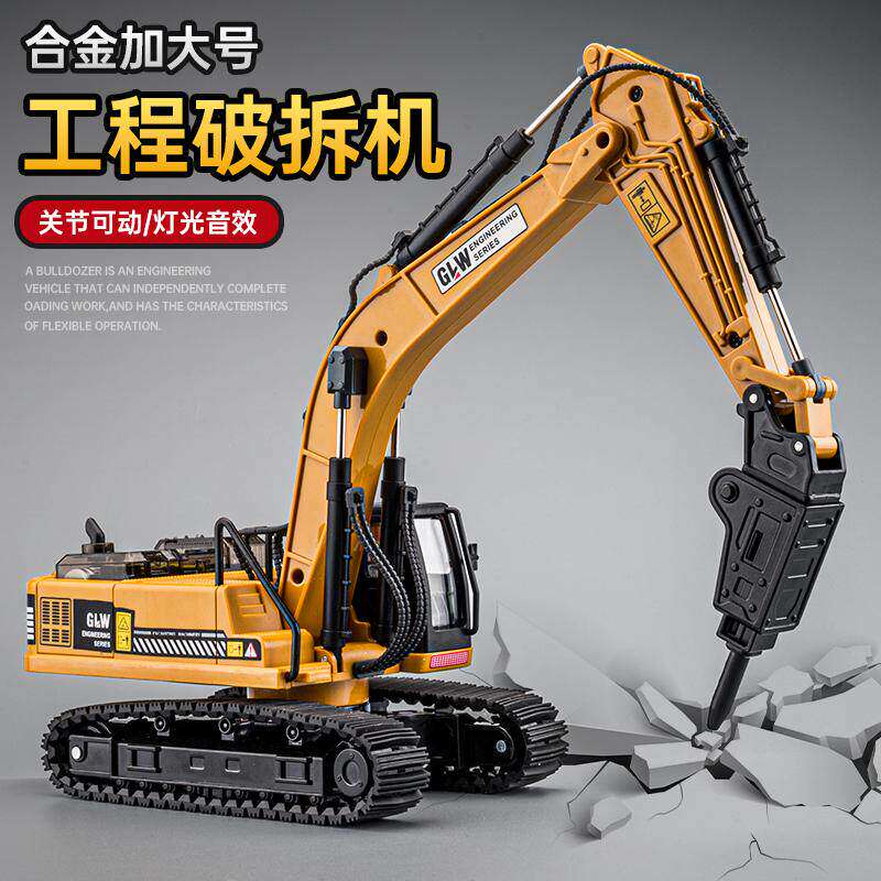 儿童合金破碎机玩具钻孔机破拆机打桩机抓木机怪手模型工程车玩具