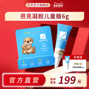 加送1g！芭克硅凝胶6g儿童专用祛疤膏淡疤痕