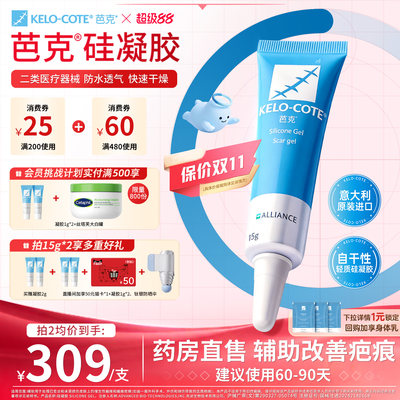 【芭克官方旗舰店】芭克硅酮凝胶15g祛疤膏剖腹产术后疤克正品