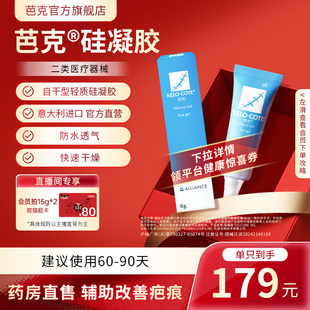 芭克硅酮凝胶6g祛疤膏除疤医用辅助修复疤痕疤克正品官方旗舰店