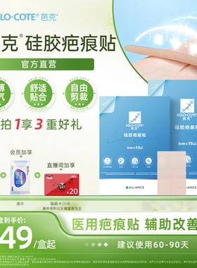 【新】芭克祛疤硅酮凝胶敷贴剖腹产辅助改善淡化疤痕正品进口疤克