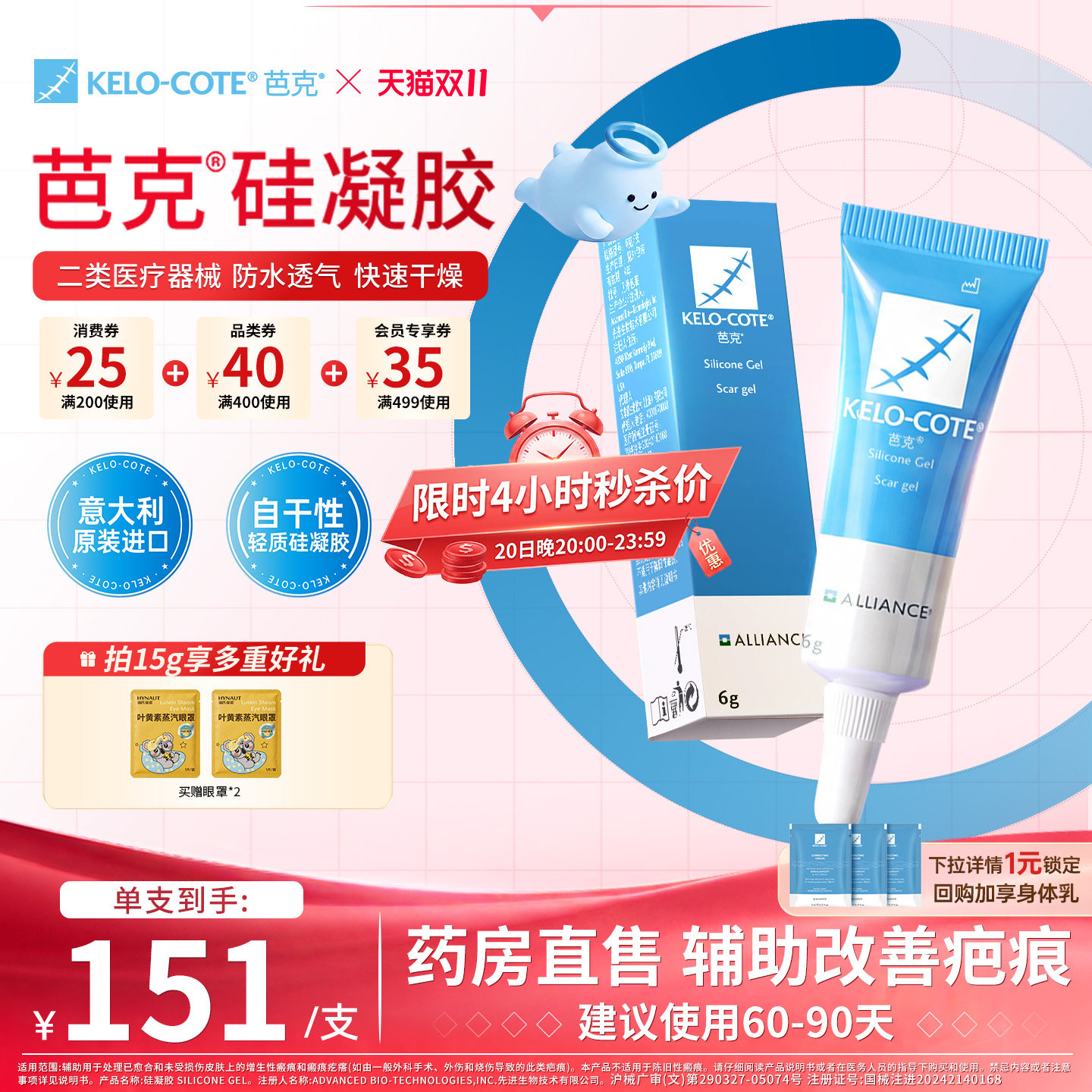 【芭克官方旗舰店】硅酮凝胶6g除祛疤膏术后增生改善疤克官旗进口